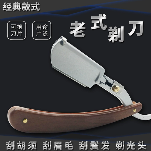 Старый стиль бритва Сскабливать нож для бороды ручной ручной ручной