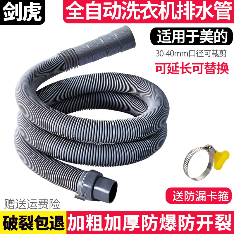 Sisal washing machine drain pipe suitable for perfect fully automatic drum wave wheel universal plus extension long tube sewer hose