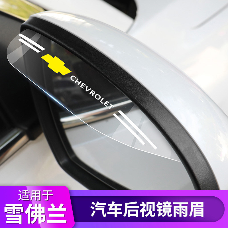 Chevrolet rear lighting mirror Yuemei Kovozkoruz Explorers mai Sharp Treasure Car Rearview Mirror Anti-Rain Board
