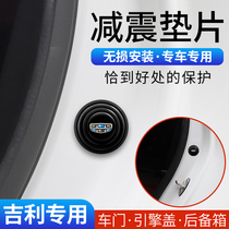 Geely Emgrand gl Boyue gs Vision x3x6 Bonyue icon Xingrui car modified door shock absorber cushion gasket