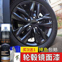 Automobile hub spray film bright black painted steel ring tire chrome-plated permanent nano-mirror high-gloss electroplating Black