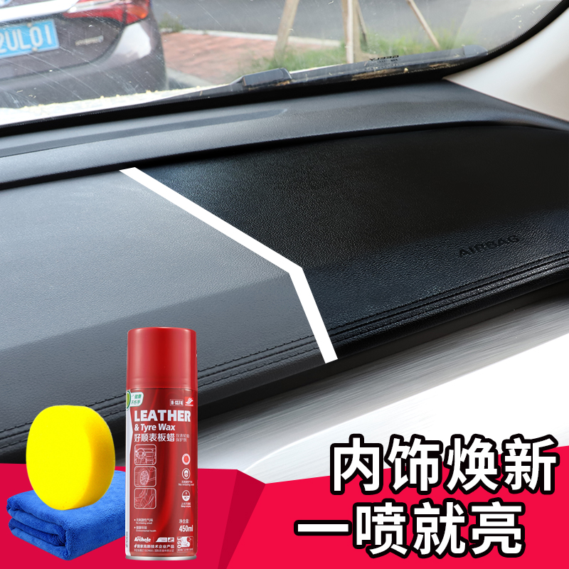 Haoshun car table board wax Instrument panel wax Interior plastic parts renovation repair glazing agent Leather maintenance liquid wax