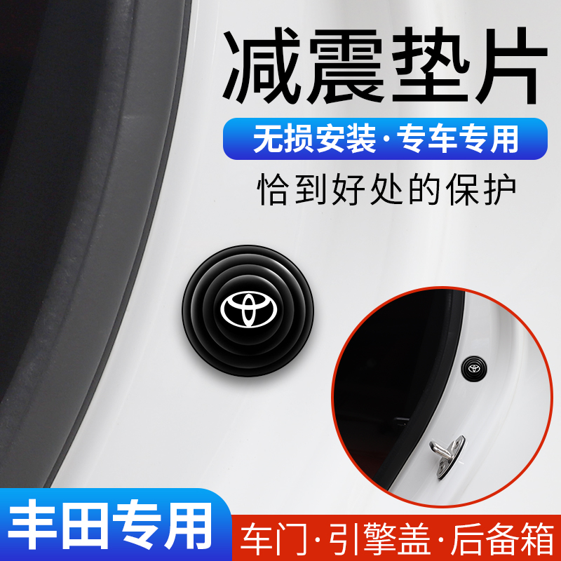 Toyota Corolla Rav4CAMRY Asia Long Rong Car Modified Car Door Shock Absorption Buffer Patch