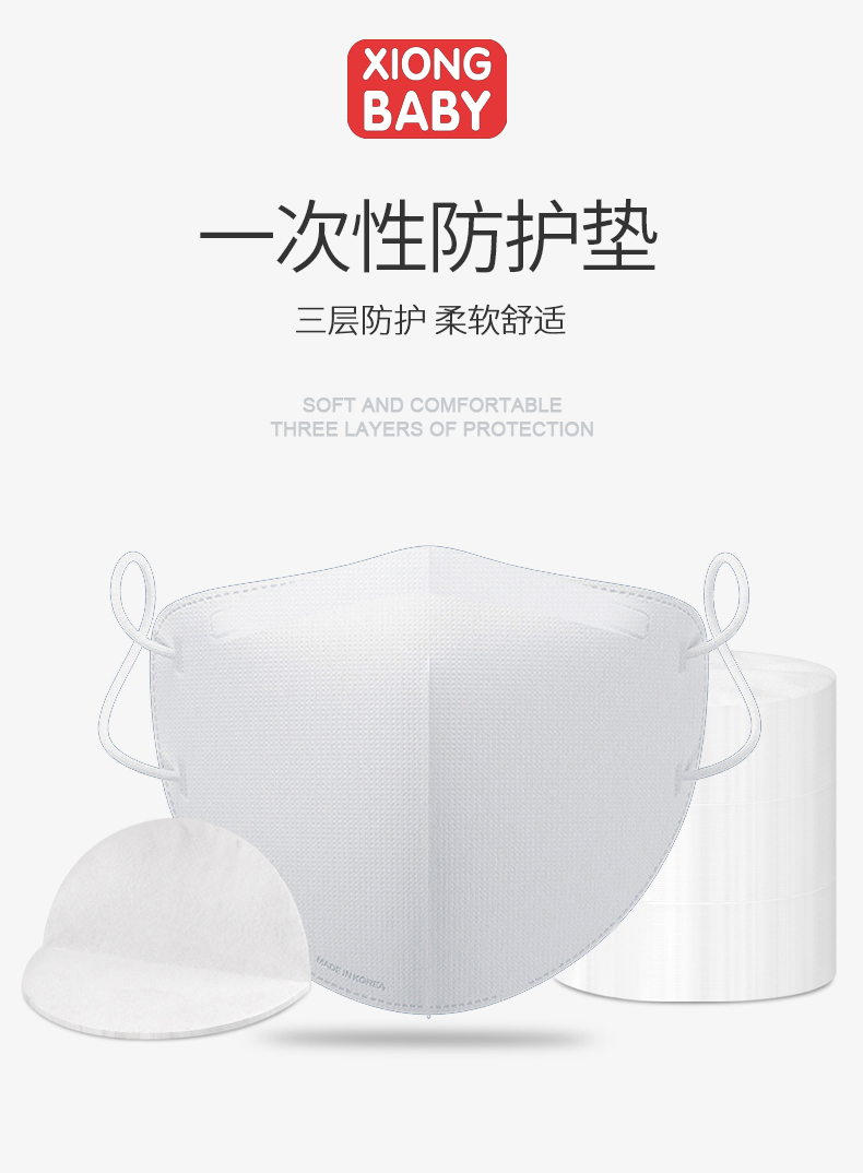 熊宝贝 一次性口罩防护垫片 100片 图1