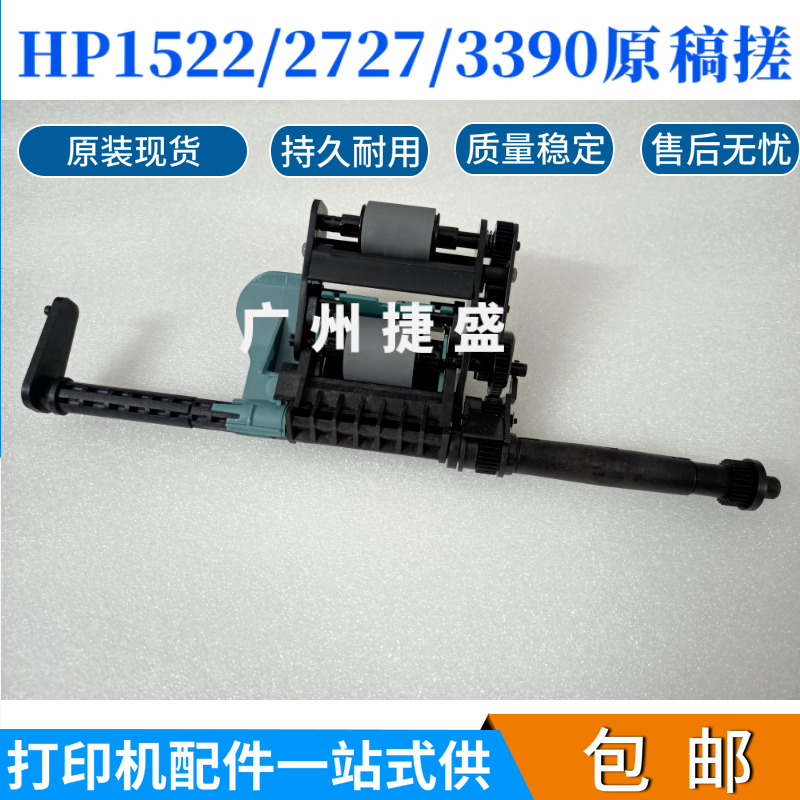 HP HP1522 M1522 3390 3392 hp2727 1312 Feeder ADF Original Pickup Wheel