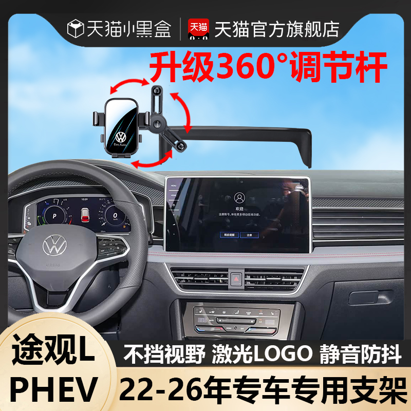 22-26 Models of the Tiguan L New Energy Vehicle-Specific Phone Holder 430Phev Plug-In Hybrid Premium Flagship Version Volkswagen