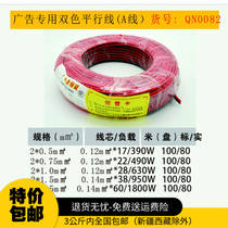 Advertisement Private Black Red parallel line A line QN0082 monitoring power connection line LED line two-tone parallel