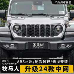 WRANGLER JL 백미러 거울 쉘이있는 오래된 및 새로운 센터 그물