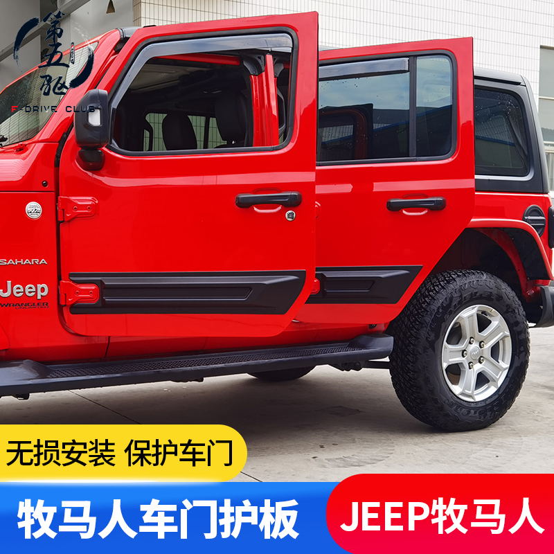Shepherd JK Body Guard Plate 1822 JL Shepherd Gladiator Retrofit Car Door Anticollision side Skirt Bodywork Stickers