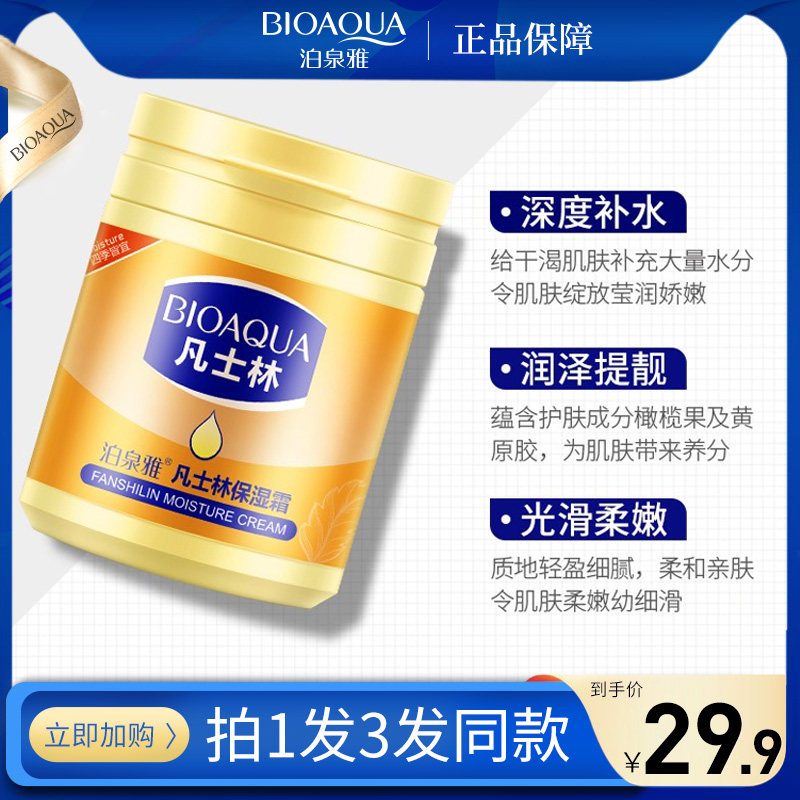 Poquan Javaseline Moisturizing Cream Anti Dry Crack Face Cream Nourishes Moisturizing Moisturizing Women's Not Greasy Flagship Store
