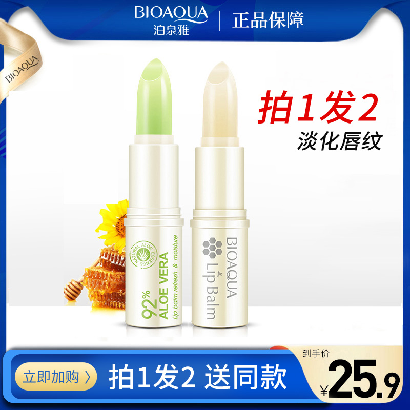 Poquanya honey lipstick moisturizing moisturizing moisturizing colorless lipstick base anti-dry cracking student female men non-Japanese