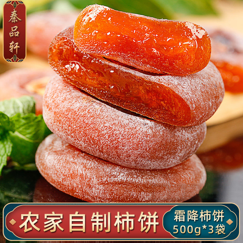 Qin Pinxuan tomatoes cake 3 catties Shaanxi Xi'an Zero food special production farmhouse homemade hanging cake Zhengzong Authentic Frost Tomatoes
