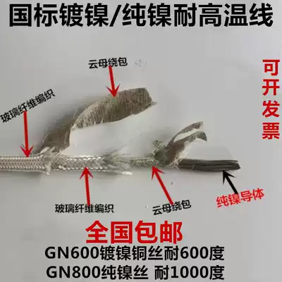 GB 2 5461016 square Mica nickel-plated pure nickel high temperature resistant wire (temperature resistance 1000 degrees)