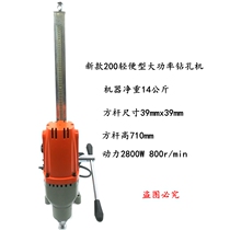 Feigao brand diamond drilling machine concrete wall Wall water drill engineering drilling rig hole opener
