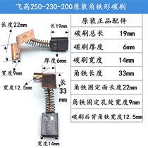 Feigao brand diamond drilling 250 type 230 Type 180 drilling machine carbon brush engineering drilling rig water drill