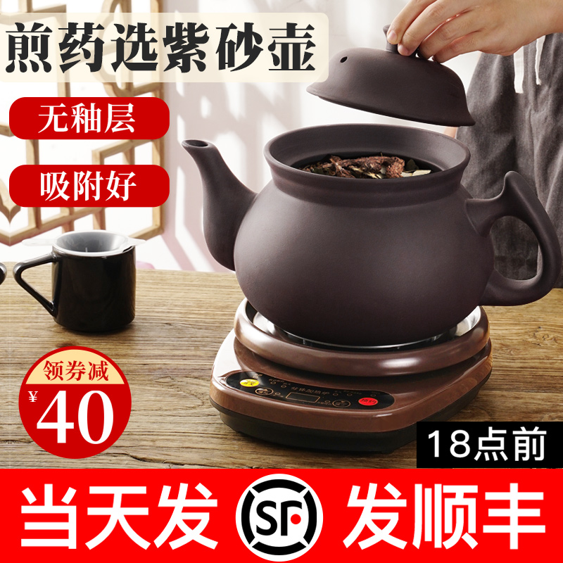 Pot Fu automatic household split decoction pot Purple Sand boiling pot pot Traditional Chinese medicine electric casserole Traditional Chinese Medicine health pot machine cooking