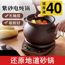 Automatic soup pot electric casserole Purple sand stew pot Multi-function plug-in household small porridge artifact health pot porridge