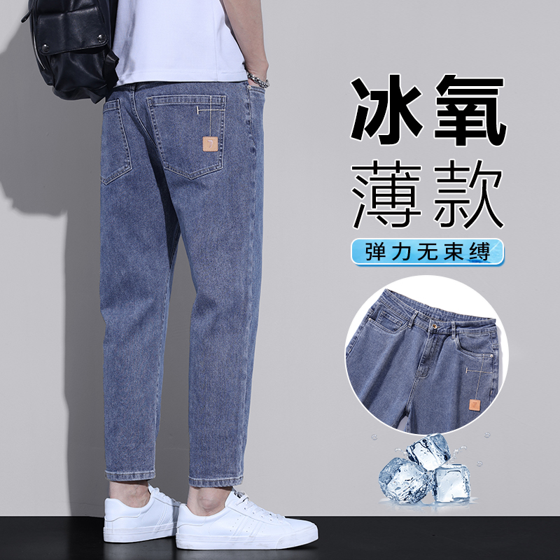 Jeans men summer thin tube light - colored nine - point leisure long pants men 2023 new elastic men's clothes