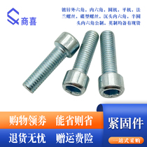 Galvanized 8 8 grade high strength hexagon socket screw bolt Cup head hexagon socket M8 * 10 22 40 60