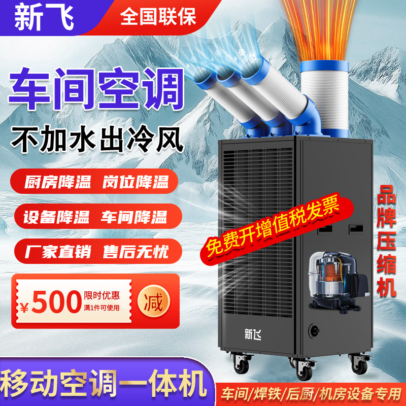 Xinfei Industrial Mobile Air Conditioner Commercial Refrigeration Integrated Workshop Air Conditioner Compressor Kitchen Equipment Cooling Xinfei Industrial Mobile Air Conditioner Commercial Refrigeration Integrated Workshop Air Conditioner Compressor Kitchen Equipment Cooling