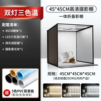 Студия 45 см [2 лампы, трехцветное освещение] стандартная версия