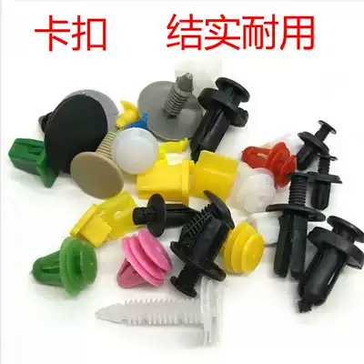 Chery Ruihu 3 Chery QQ3QQ6 car fender trunk lining middle mesh plastic canopy expansion buckle screw