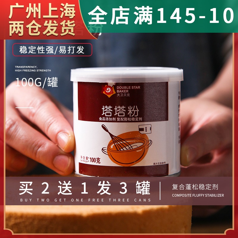 David Baker Tata powder 100g Cake made with baking commercial Chiffon material set flour low gluten additives