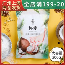 Green outer coconut 300g baking coconut coconut powder milk small square baking material household cake bread glutinous rice cake