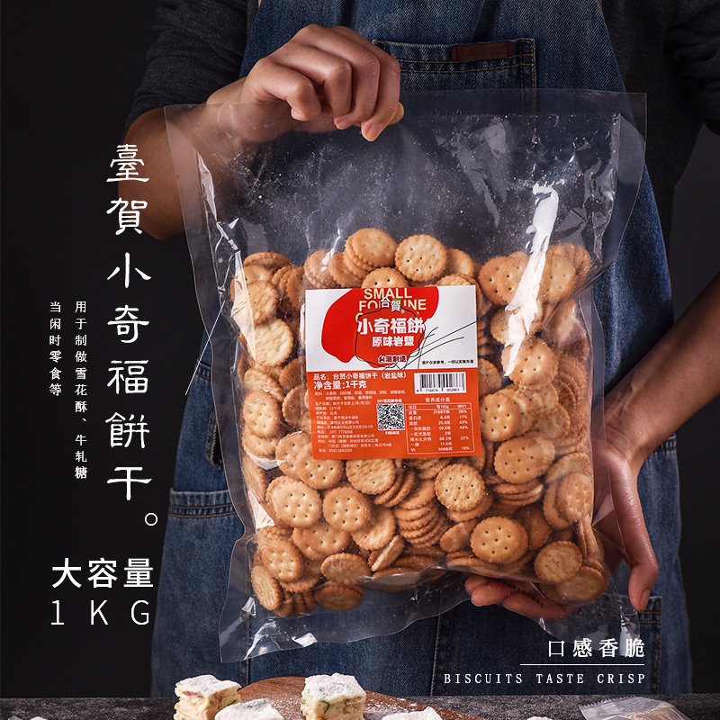 Taiwan Taiwan Xiaoqifu biscuit button snack for snow button and baking with special milk raw materials