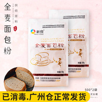 New Liangquan wheat flour 1kg wheat flour with wheat bran pure high gluten flour bread machine special steamed bread baking raw material