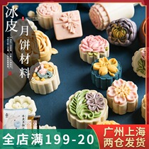 Qingwai ice mooncake powder diy homemade set set set package without steaming special pre-mixed powder material making a full set