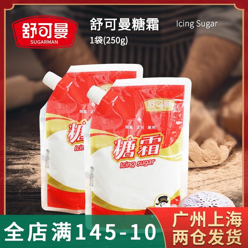 250g Shukman icing sugar Icing cake Bread decoration Fine granulated icing baking ingredients