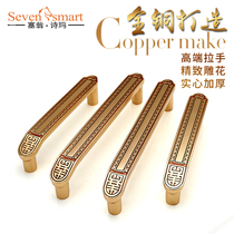 Saion Shima pure copper Chinese wardrobe drawer all copper cabinet door handle European style cabinet American cabinet door handle