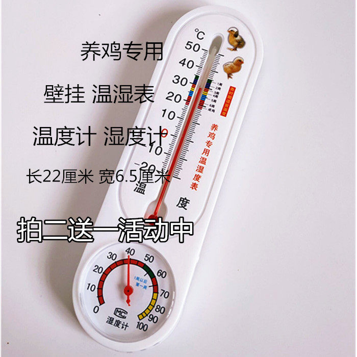 Chicken House Special Small Chicken Yuth Thermometer Raising Chicken Exclusive Warm Breeding Chicken Shed Dry Wet Humitometer-Taobao