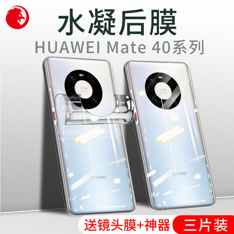 Huawei mate40pro rear film mate40 mobile phone back film pro water gaze soft film 40e back full package m40rs sticker maet back cover por frosted mata