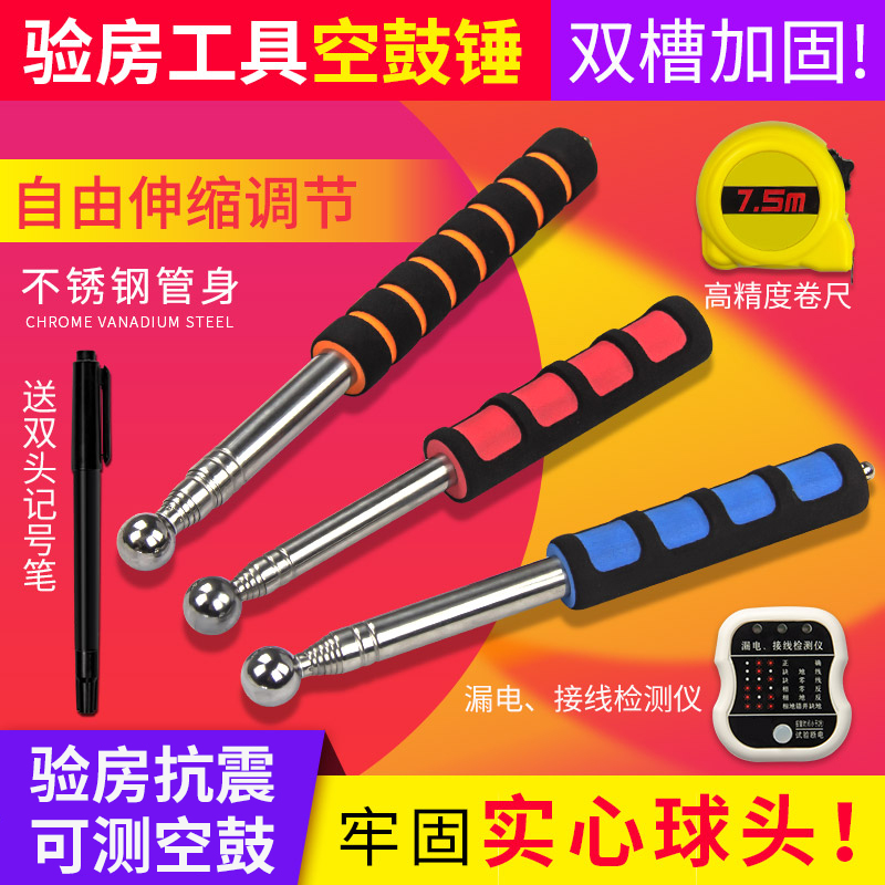 Empty drum hammer House inspection tool Telescopic thickened wall inspection hammer Sound drum hammer wall rod Tile acceptance inspection hammer