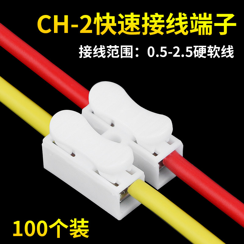Fast terminal wire connector LED lamp 2 - bit wire wire docking joint press - type wire column