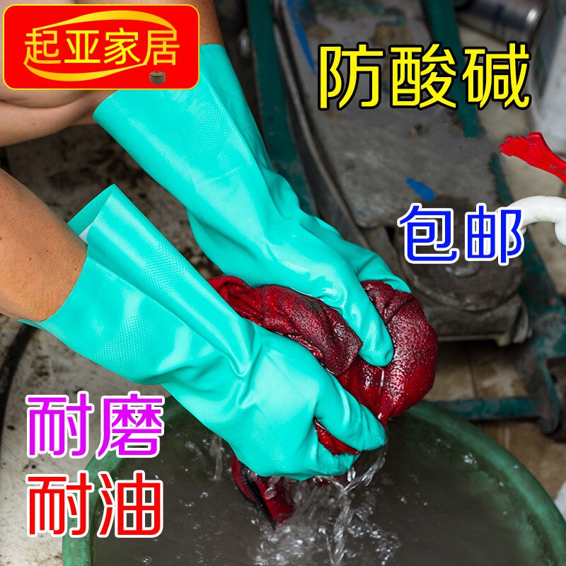 Nitrile rubber resistant to abrasion resistant oil resistant anti-slip protection dishwashing Home cleaning Anti-corrosion labour protection working gloves