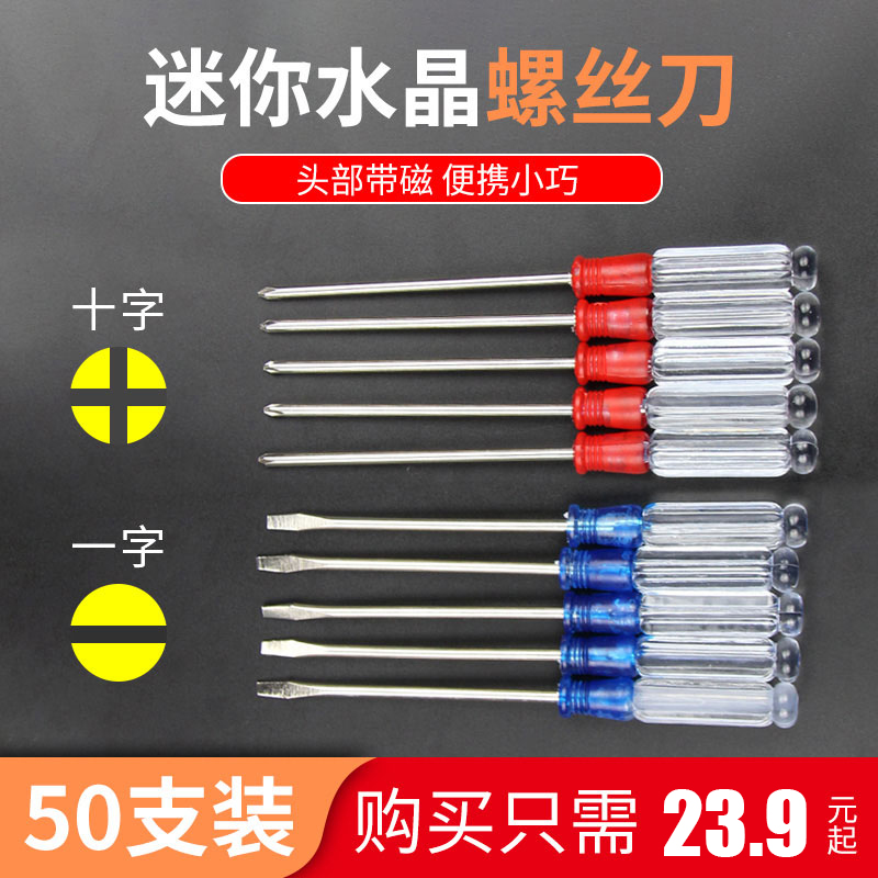 Crystal screwdriver 3MM small screwdriver transparent handle repair mobile phone computer small screwdriver one word mini batch