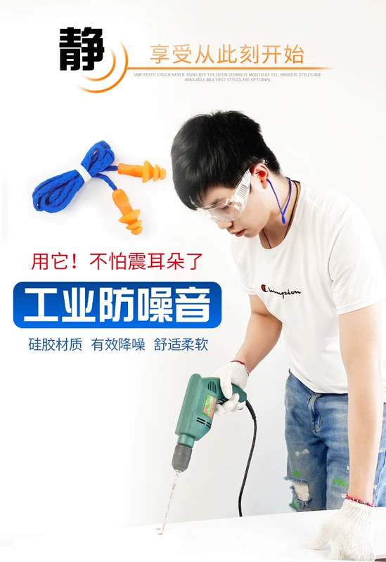 Công nghiệp chống ồn làm việc ngủ xưởng máy móc nhà máy silicone chuyên dụng giảm tiếng ồn nút tai có dây cách nhiệt chống ồn