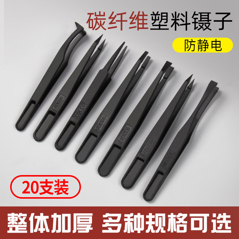 20 packs of anti-static plastic tweezers black pointed flat head elbow round head wide mouth electronics factory special tool maintenance
