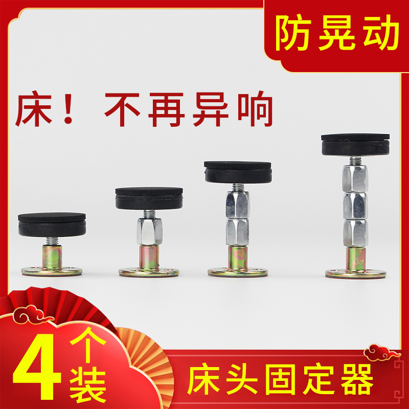 Bedside adjustable Anti-collision fixer Top-bed theorizer muted anti-shaking without shaking squeaky cushion sticking stabilizer