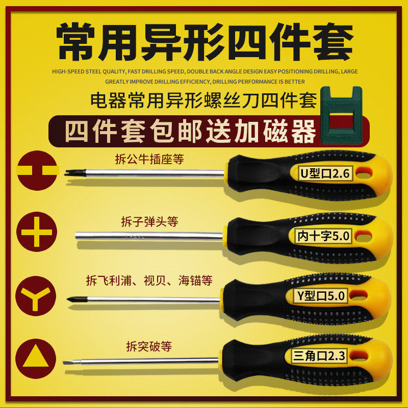 Triangle head y-type U-shaped bull socket dedicated inner cross special y-shaped special-shaped screwdriver set herringbone screwdriver
