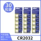 30 зерен CR2032