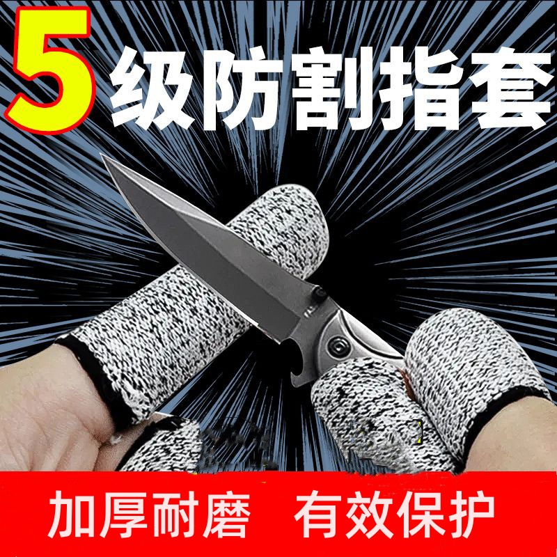 Picking and engraving gardening work anti-cut finger sets anti-cut finger cap finger protection finger protective sleeve wear-resistant