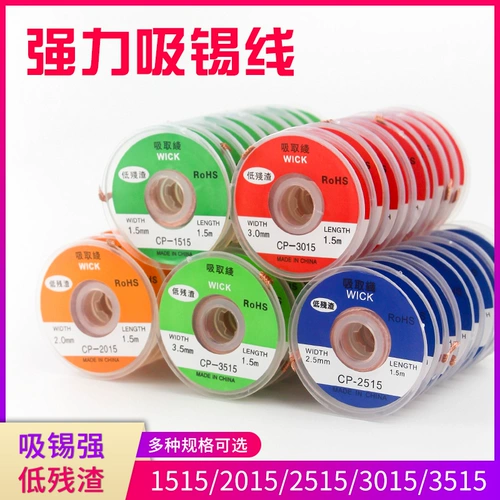 SU всасывающая оловянная линия Снятие олова с оловом, сосание олово, мобильный телефон Электронный техническое обслуживание.