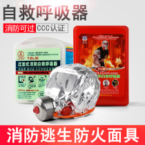 Fire escape mask Anti-gas smoke mask Filter fire self-help respirator GB with dust mask