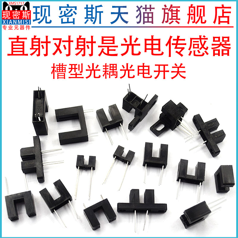 直射对射式光电传感器槽型光耦光电开关H2010 ST150 ST130A GK105