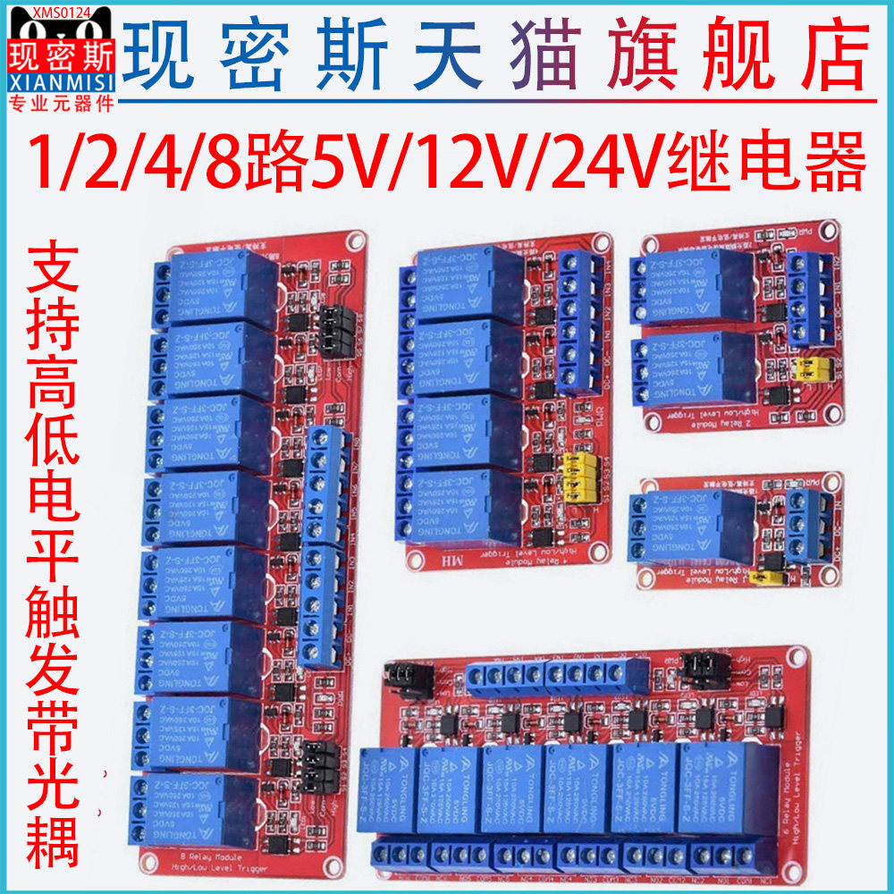 1路5V12V24V继电器模块带光耦隔离支持高低电平触发开发板 继电器