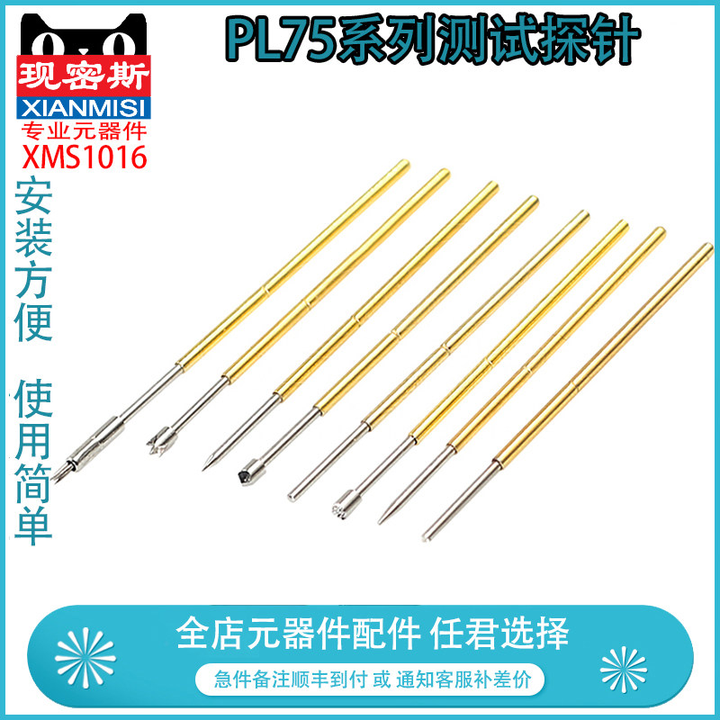 测试针探针可伸缩 PL75系列弹簧顶针头pcb电路板针套圆爪尖头